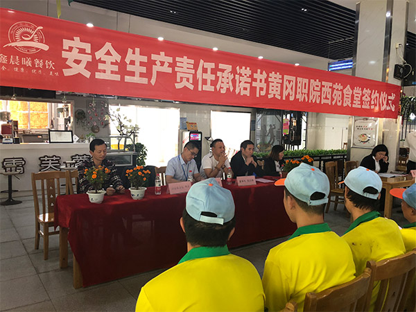黃岡職院食堂檔口安全生產責任書簽約儀式
